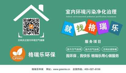 怎樣選擇靠譜的室內(nèi)環(huán)境治理公司?