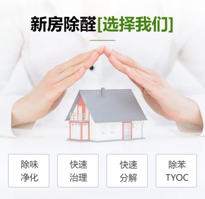 泰安老人院除異味,泰安室內(nèi)環(huán)境檢測,泰安商場甲醛治理