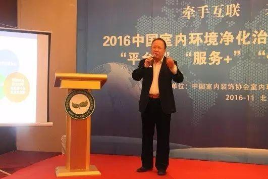 【年會(huì)成功舉辦】室內(nèi)環(huán)境凈化治理行業(yè)朝著"平臺(tái) ""服務(wù) ""健康 "的