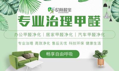 61除醛寶安全高效除醛,多重保障讓您住的放心!