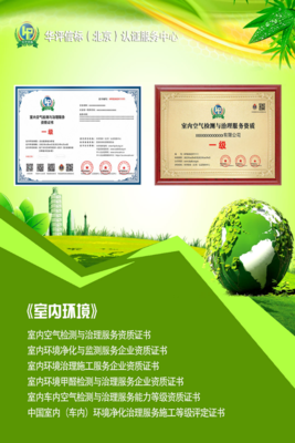 室內(nèi)環(huán)境污染服務(wù)治理資質(zhì) 申辦條件級(jí)費(fèi)用介紹