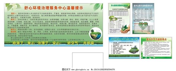 舒心環(huán)境治理圖片,空氣質(zhì)量 空氣污染 空氣檢測(cè) 綠色環(huán)境-