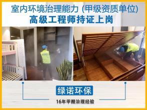 安寧甲醛檢測,甲醛治理,除甲醛?？諝饪諝鈨艋峁┕ぱb甲醛治理服務(wù)