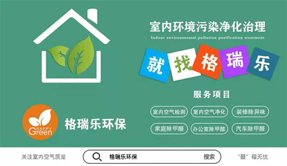 年專注甲醛污染防治