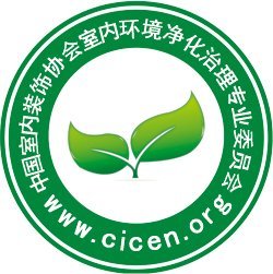 中國室內(nèi)裝飾協(xié)會室內(nèi)環(huán)境凈化治理專業(yè)委員會