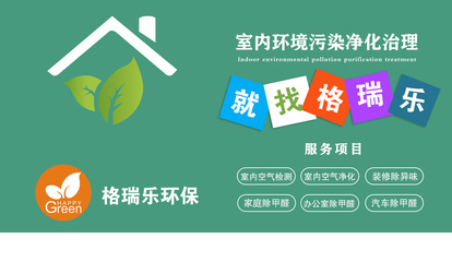在武漢如何選擇專業(yè)甲醛治理公司?