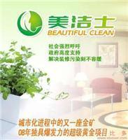 找美潔士環(huán)?？萍?室內(nèi)排毒-環(huán)境治理的美潔士室內(nèi)裝修除味劑價(jià)格、圖片、詳情,上一比多_一比多產(chǎn)品庫(kù)