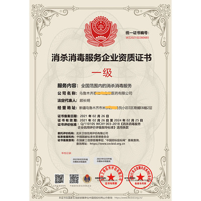 中國室內(nèi)環(huán)境凈化運行服務資質(zhì)證書-認證流程和時間