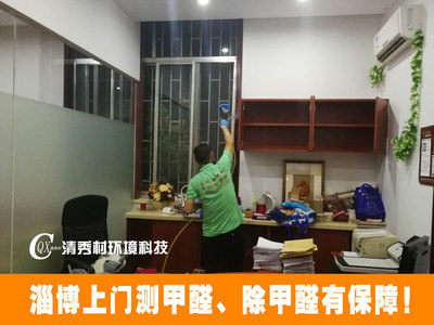 桓臺甲醛檢測甲醛治理新房裝修異味治理