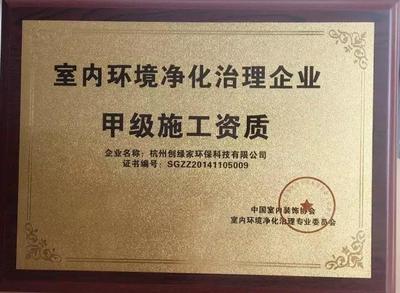 新房除甲醛,就找創(chuàng)綠家,全國唯一雙甲資質(zhì)企業(yè)