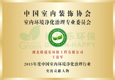 格瑞樂2015年度突出貢獻人物獎