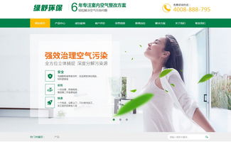 環(huán)保企業(yè)網(wǎng)站設計