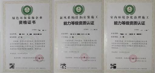 第一批證書發(fā)放!河南31家企業(yè)取得室內環(huán)境污染防治資質認證