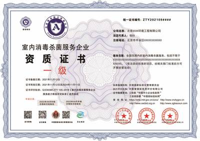 申報(bào)室內(nèi)車內(nèi)環(huán)境污染凈化 治理工程施工能力等級(jí)證書 需要材料圖片_高清圖