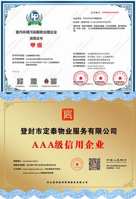 申辦室內(nèi)環(huán)境污染服務(wù)治理 證書(shū)