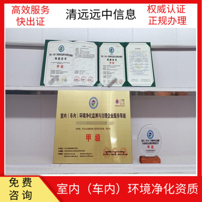 室內(nèi)空氣檢測與治理服務(wù)資質(zhì) 辦理 提高市場競爭水平
