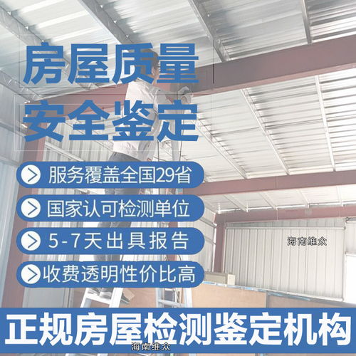 澄邁縣房屋檢測(cè)公司 房屋鑒定中心 上門檢測(cè)服務(wù)