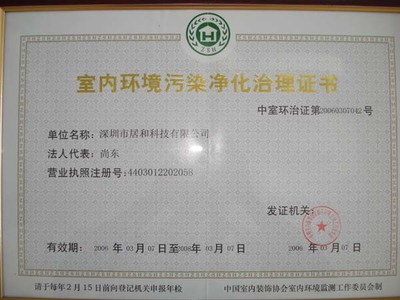 深圳甲醛檢測,深圳室內(nèi)環(huán)境治理,辦公室甲醛檢測,深圳裝修污染治理,深圳甲醛清除,室內(nèi)空氣檢測