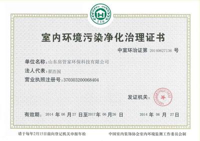 淄博除甲醛最有效方法報(bào)價(jià)、圖片、行情_(kāi)淄博除甲醛最有效方法價(jià)格_山東房管家環(huán)?？萍紙?bào)價(jià)