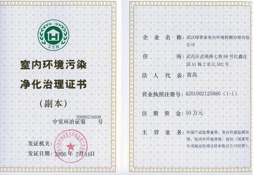 檢測(cè)治理資質(zhì)證書(shū)