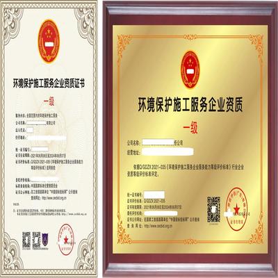室內(nèi)凈化與檢測(cè)服務(wù)企業(yè)資質(zhì)證書 *