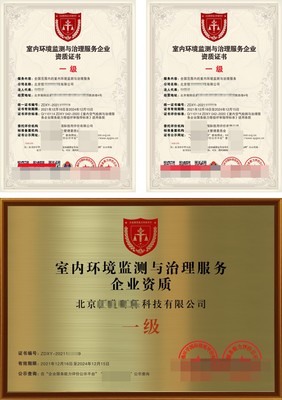 室內(nèi)環(huán)境監(jiān)測(cè)與治理服務(wù)企業(yè)資質(zhì)證書具體流程